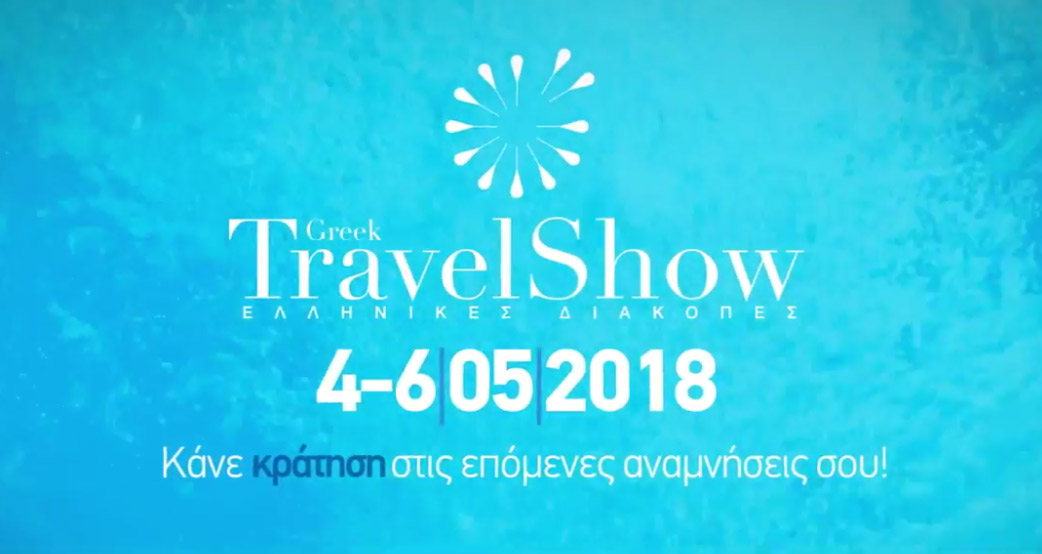 Greek Travel Show 2018