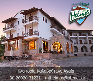 Mont Helmos Hotel